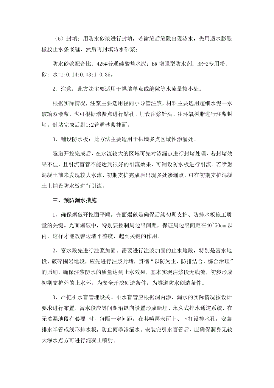 隧道渗漏水原因及处理措施_第2页