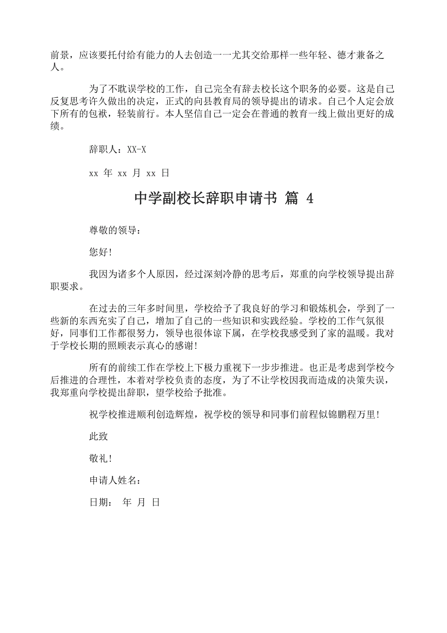 中学副校长辞职申请书_第3页