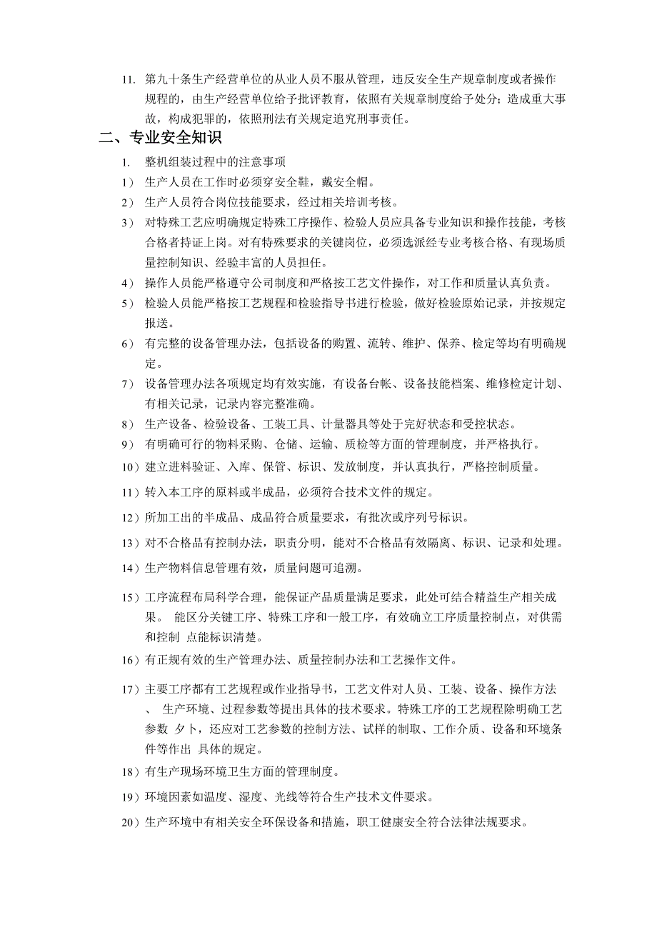 风电行业员工安全教育培训_第2页