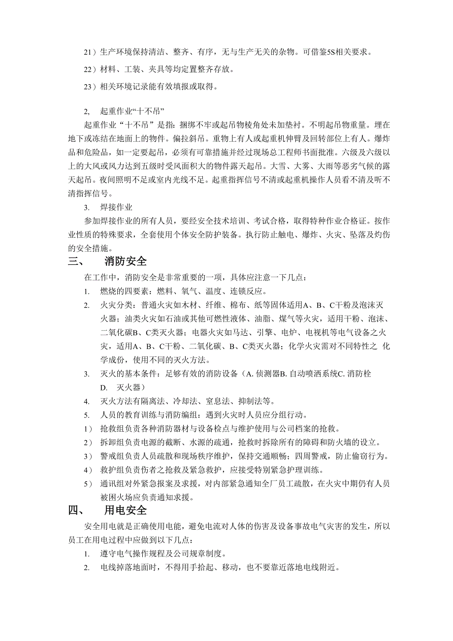 风电行业员工安全教育培训_第3页