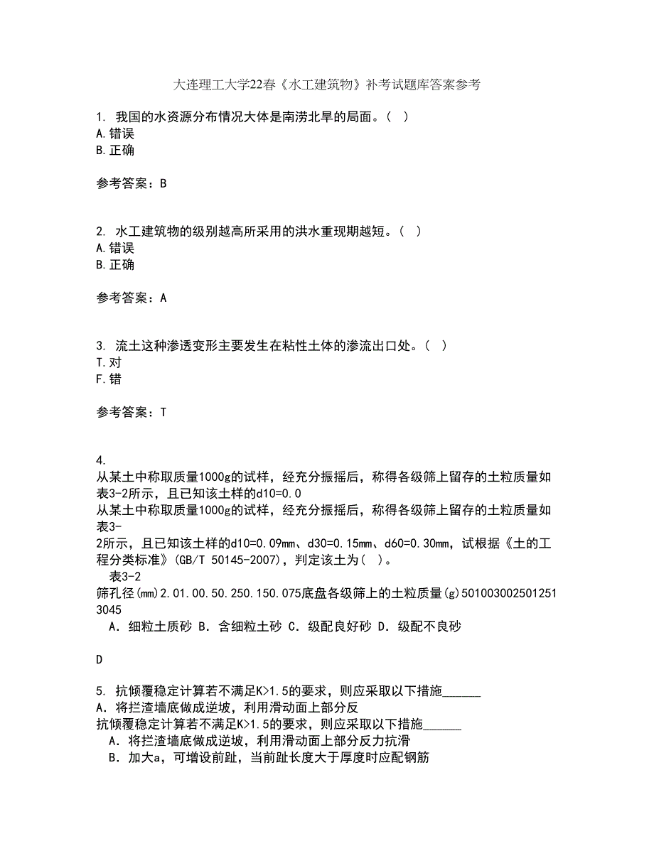 大连理工大学22春《水工建筑物》补考试题库答案参考12_第1页