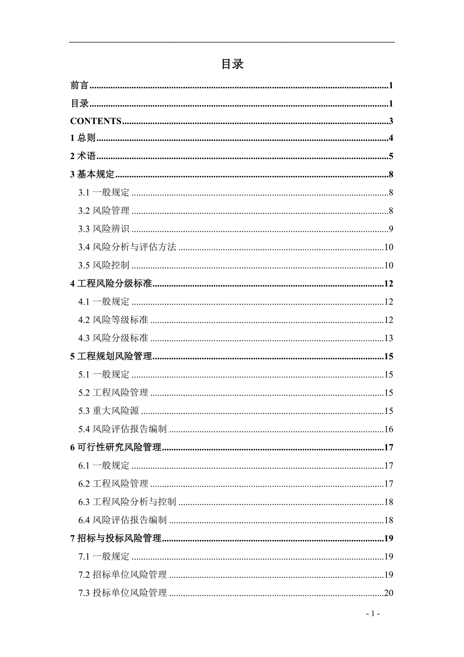 地铁风险规范_第4页