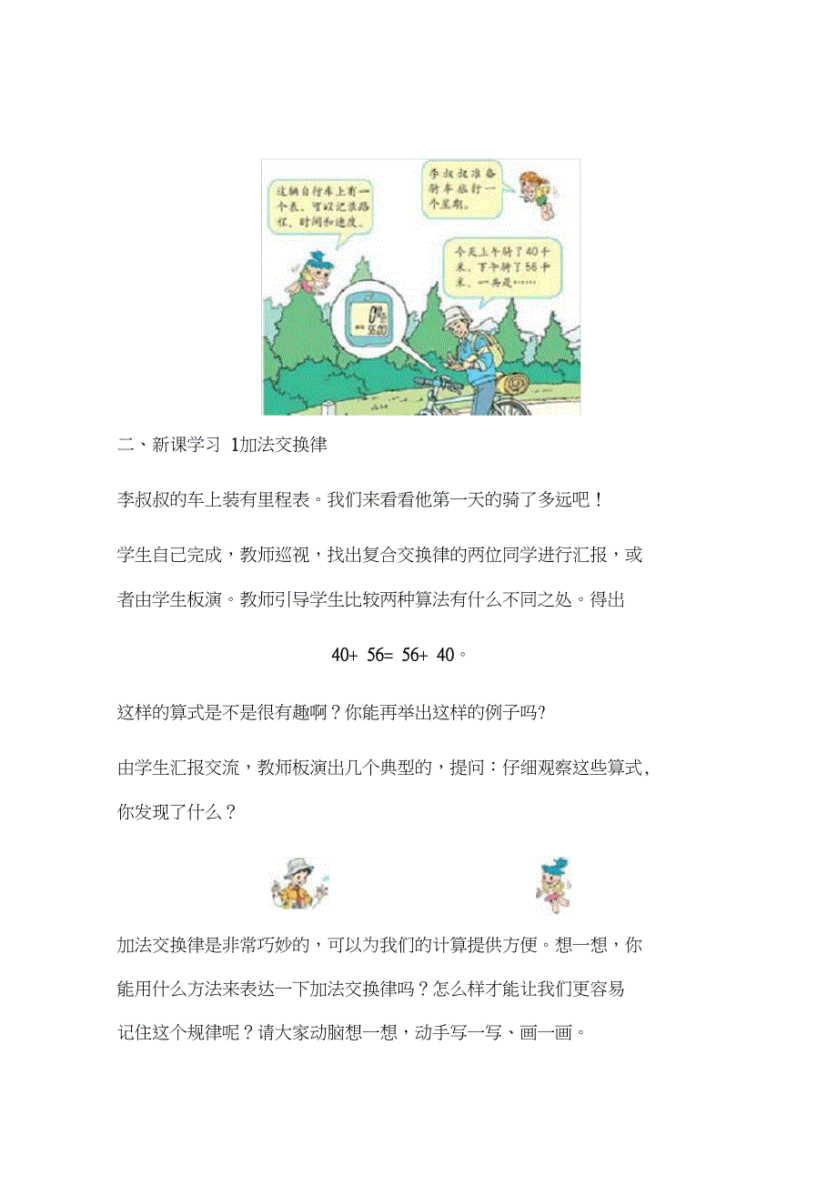 (完整word版)小学四年级下册数学教案加法运算定律_第2页