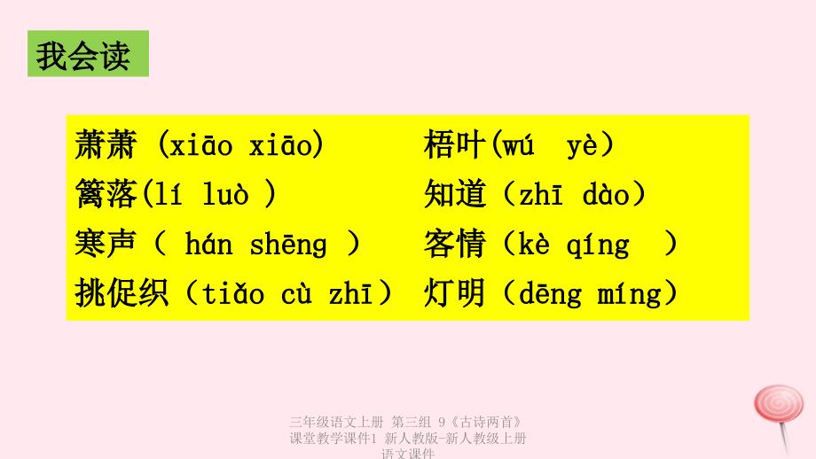 最新三年级语文上册第三组9古诗两首课堂教学1_第3页