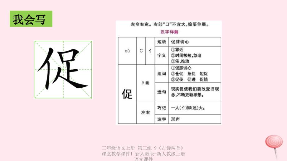 最新三年级语文上册第三组9古诗两首课堂教学1_第4页