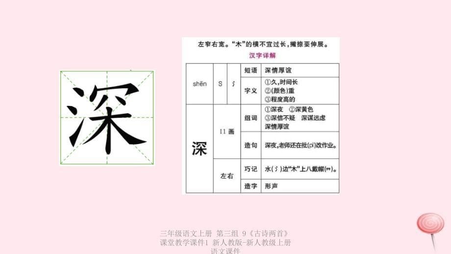 最新三年级语文上册第三组9古诗两首课堂教学1_第5页