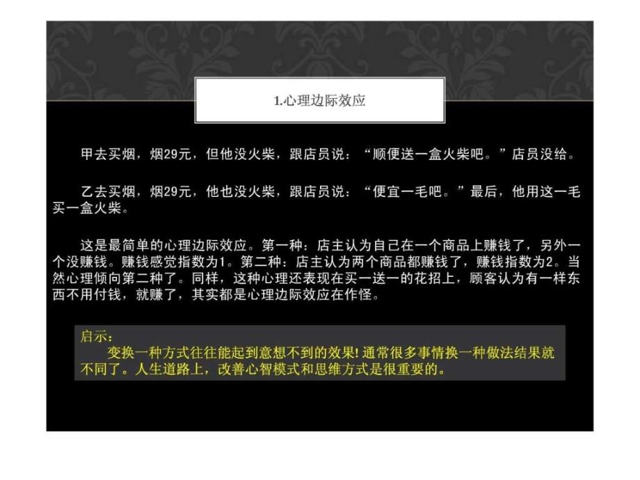 启迪心灵智慧的21个故事.ppt_第2页