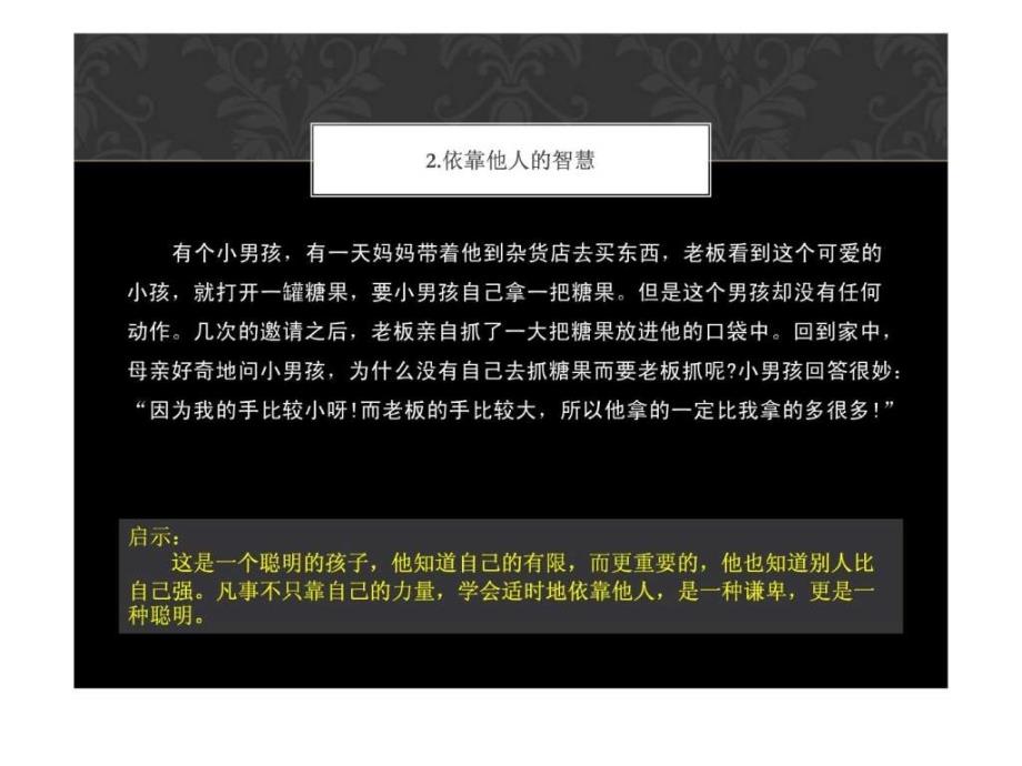 启迪心灵智慧的21个故事.ppt_第3页