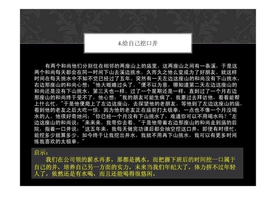 启迪心灵智慧的21个故事.ppt_第5页