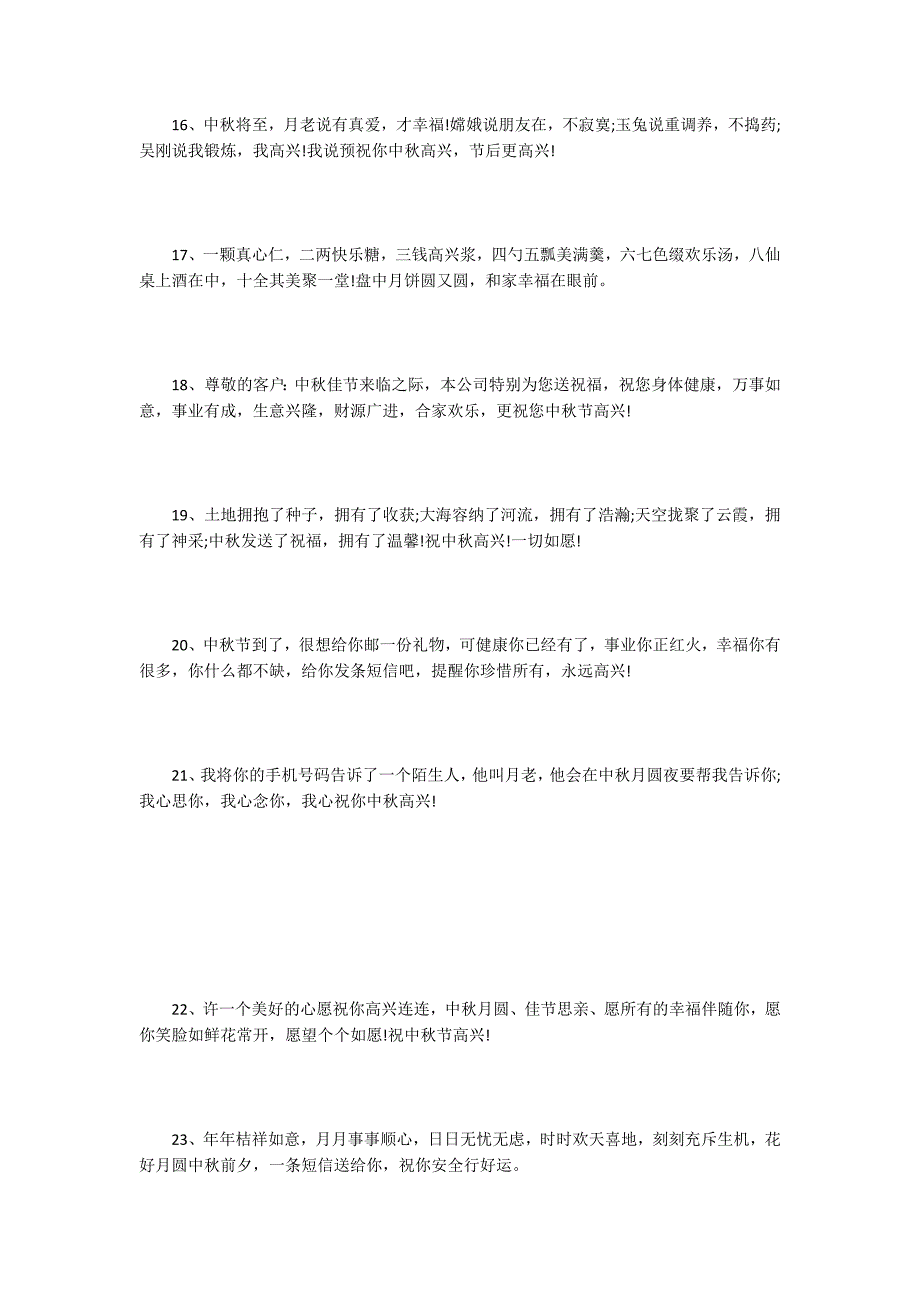 发朋友圈的中秋节快乐一句话祝福语说说心情_第3页