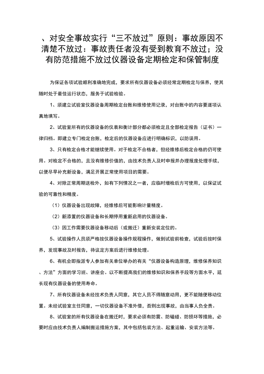 试验室各项管理制度_第4页