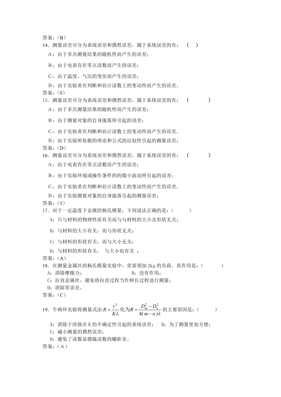 上海海事大学物理实验题库_第3页