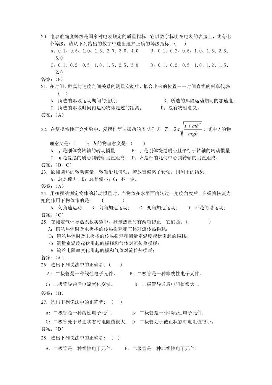 上海海事大学物理实验题库_第4页