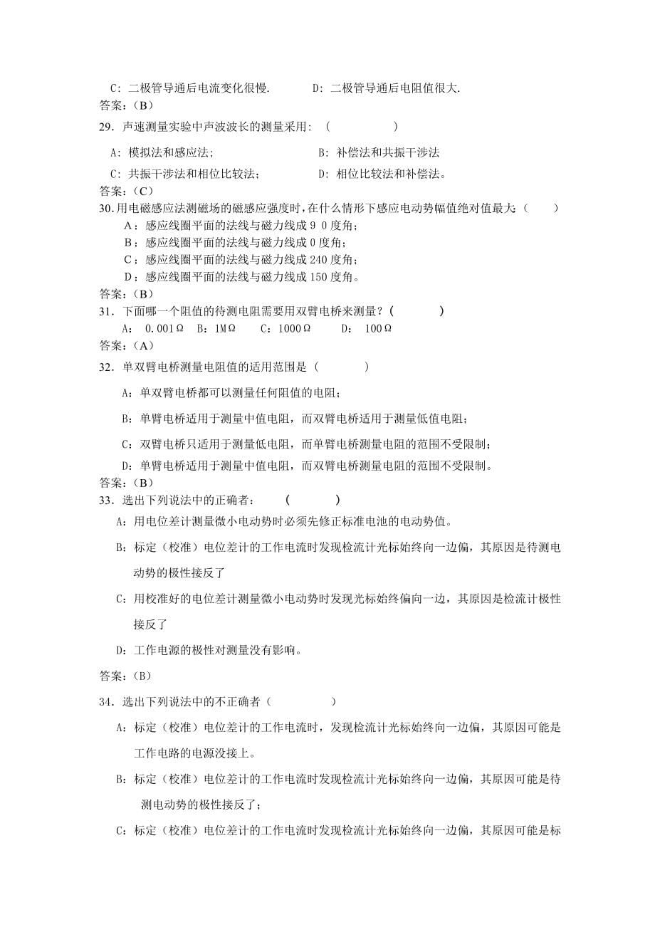 上海海事大学物理实验题库_第5页