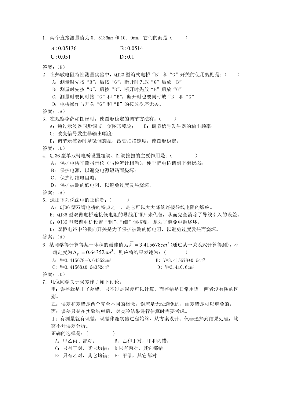 上海海事大学物理实验题库