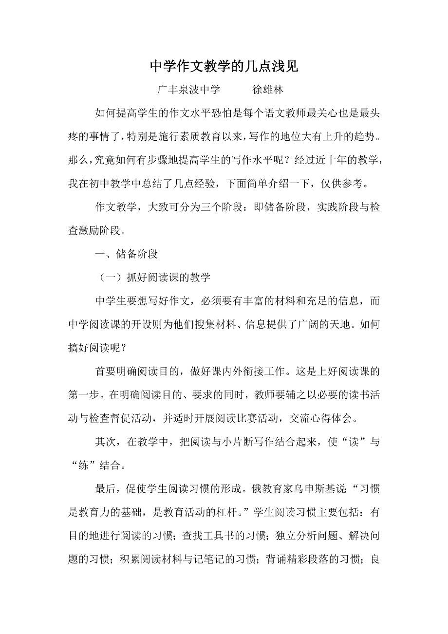 中学作文教学的几点浅见.doc_第1页