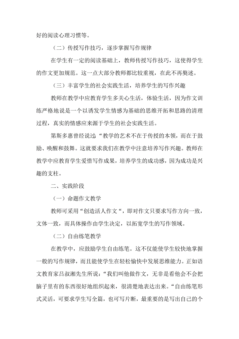 中学作文教学的几点浅见.doc_第2页