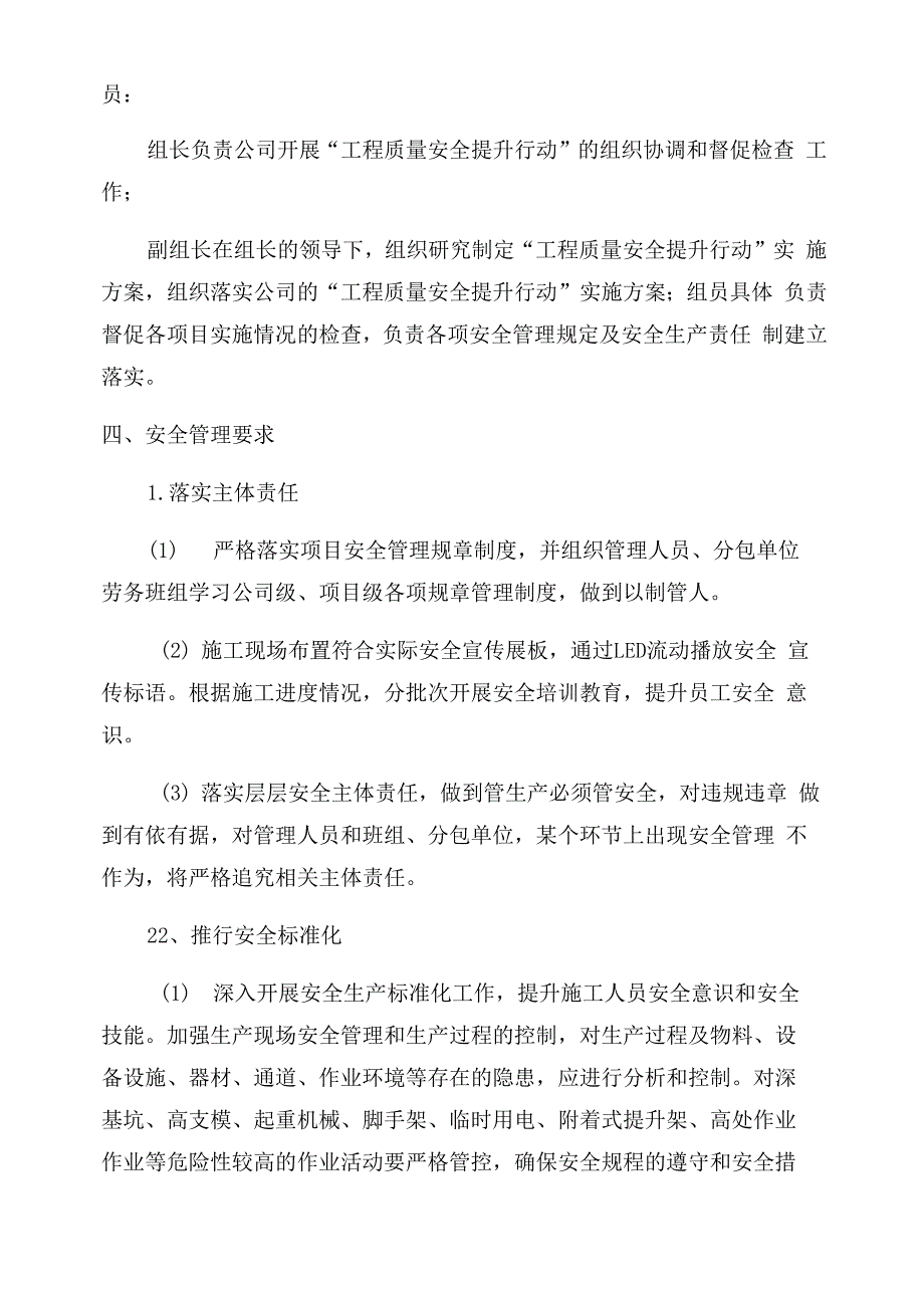 安全管理提升措施_第2页