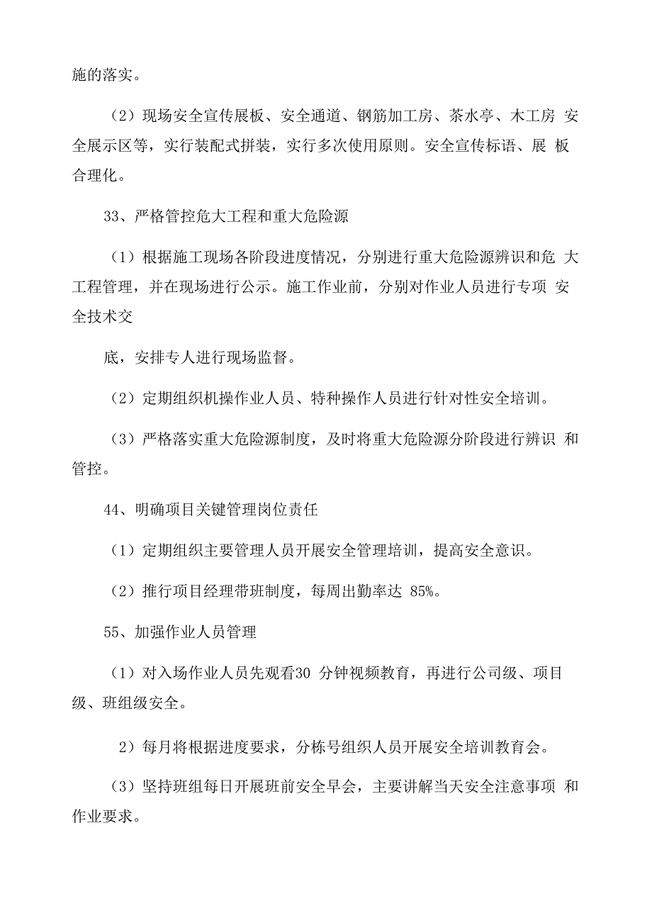 安全管理提升措施_第3页