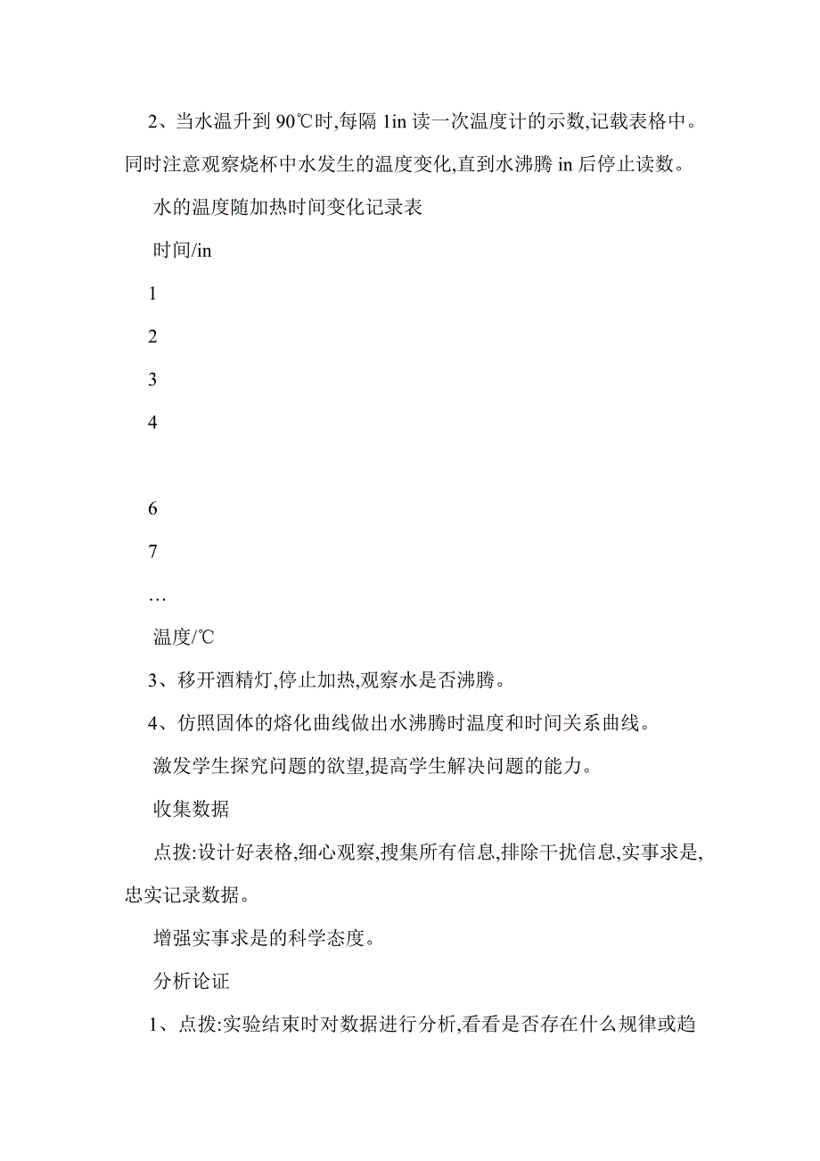 探究水的沸腾现象教案_第4页