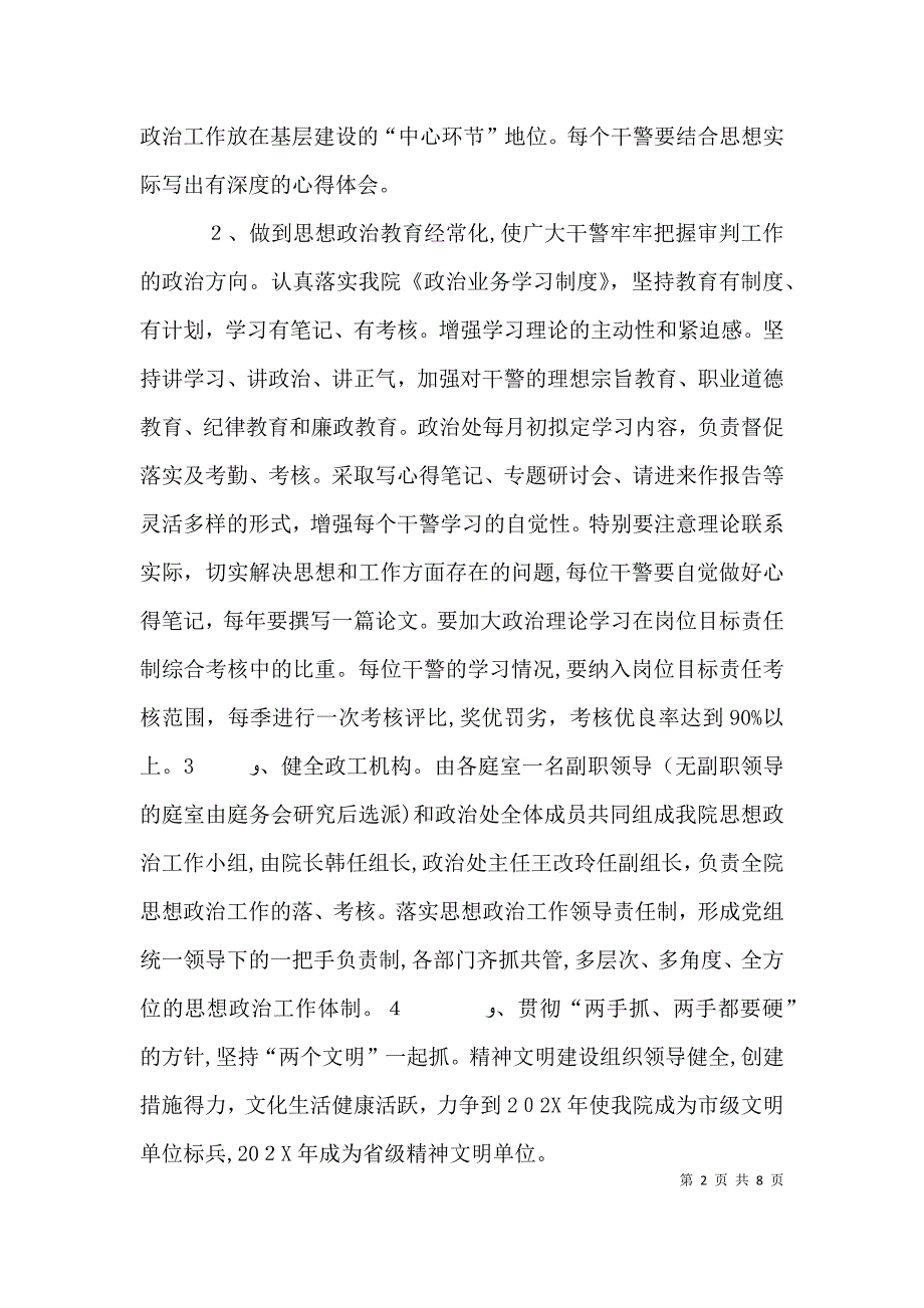 关于加强基层组织建设的规划_第2页