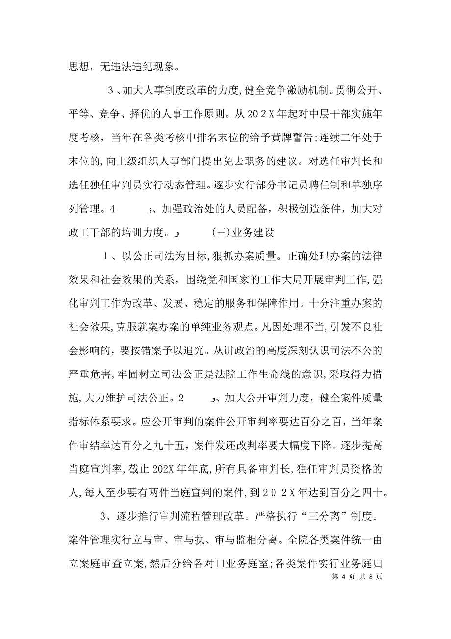 关于加强基层组织建设的规划_第4页