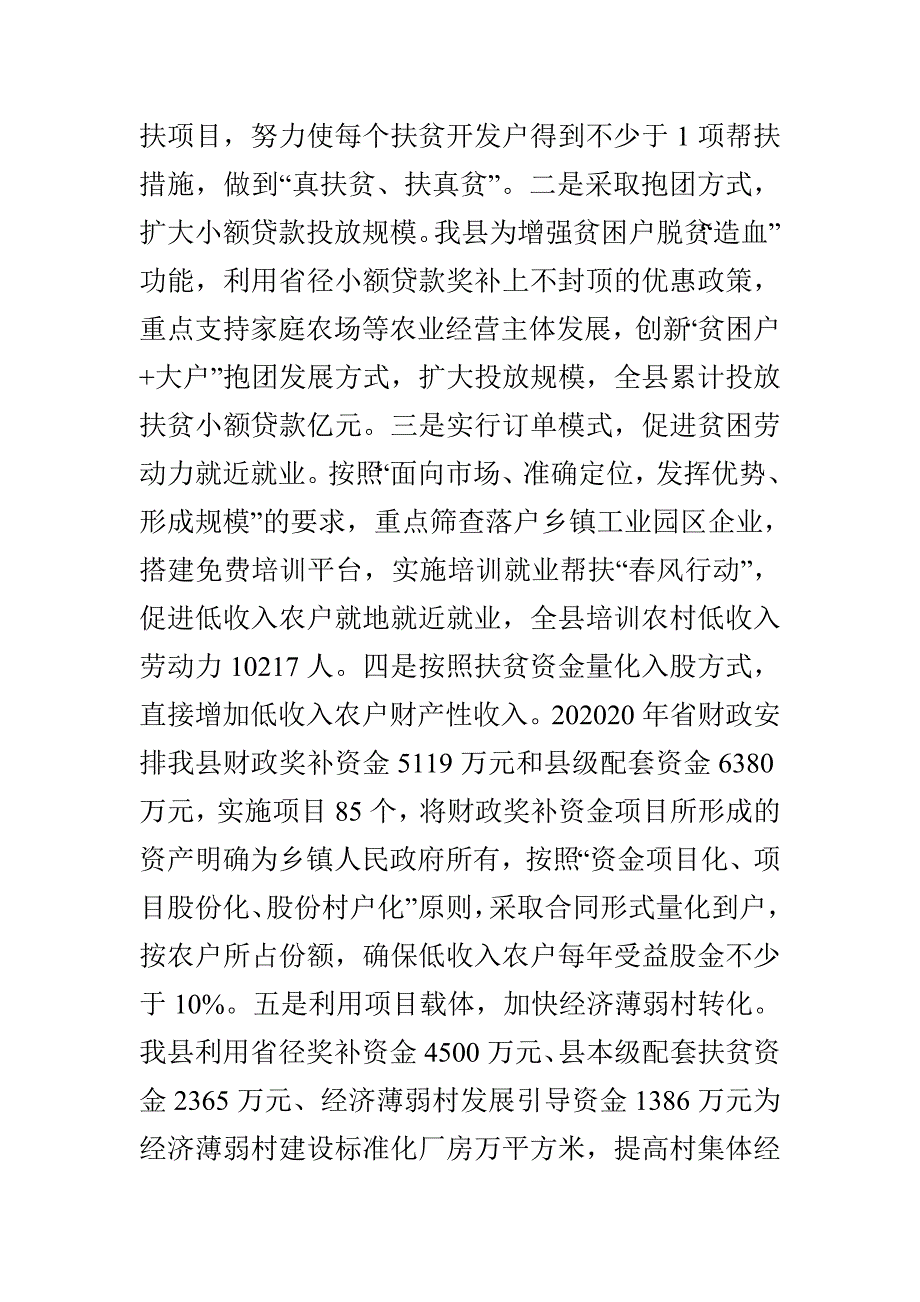 农经扶贫工作总结_第2页