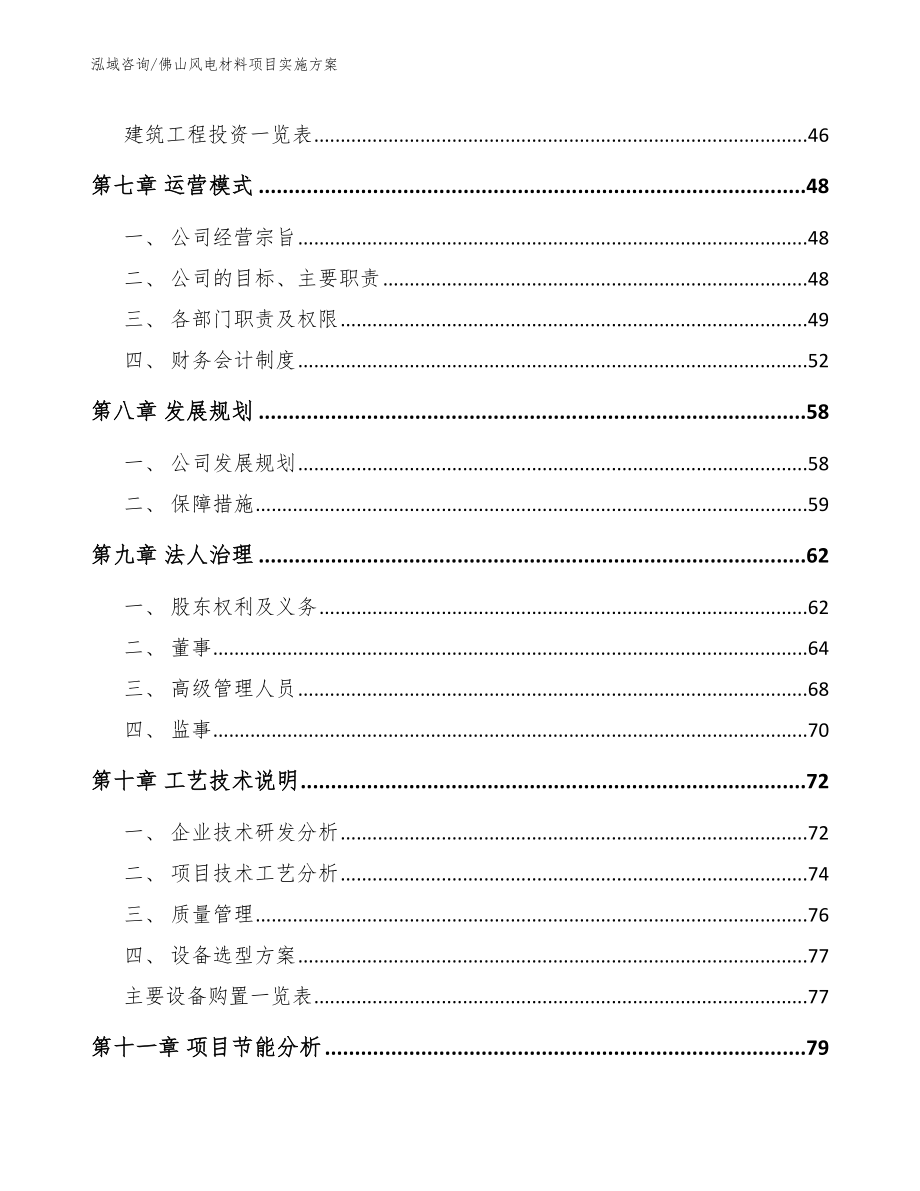 佛山风电材料项目实施方案_第3页