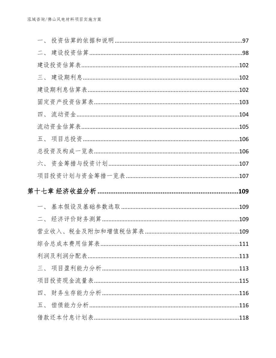 佛山风电材料项目实施方案_第5页