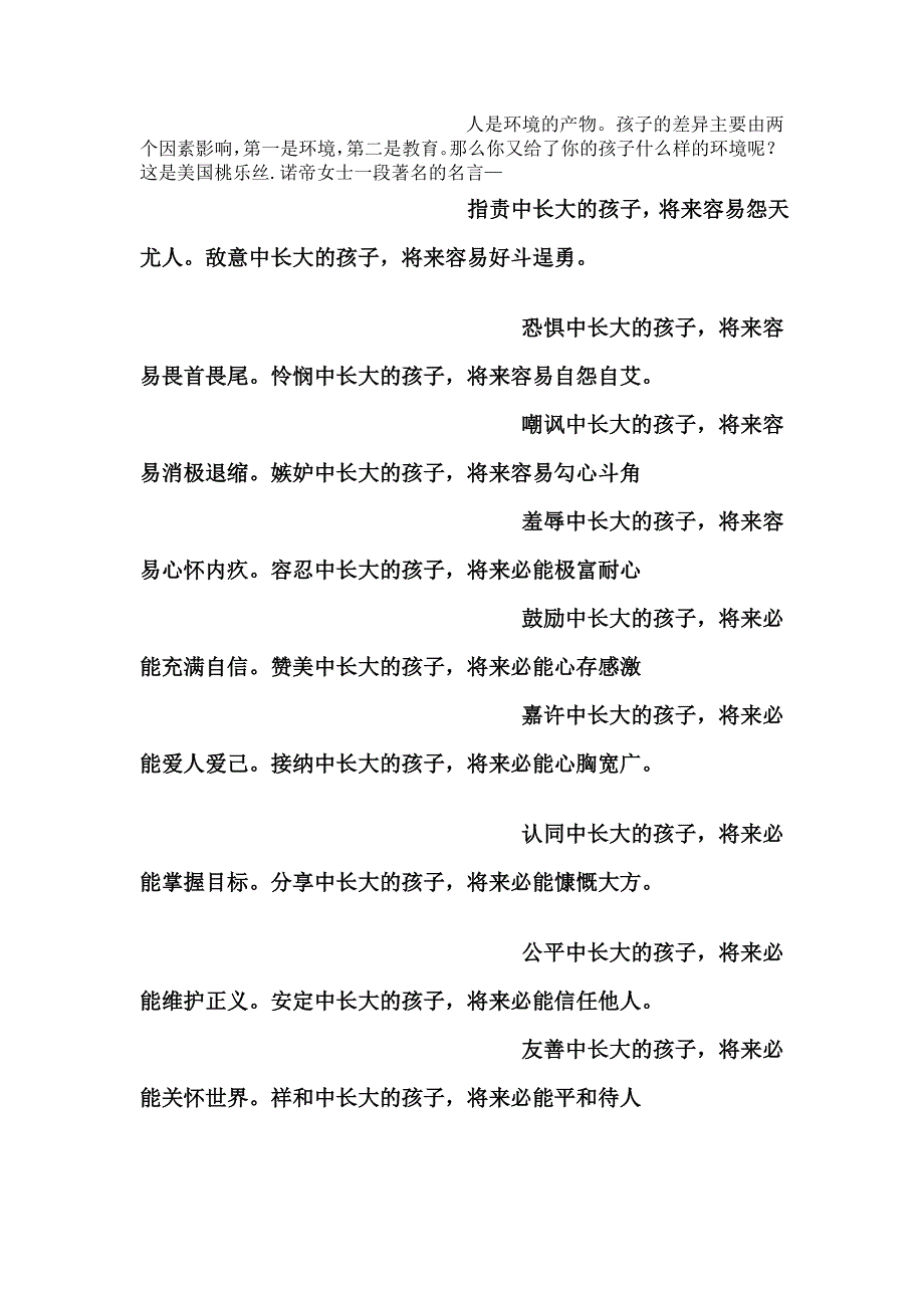 一个成功的孩子背后总站着一个成功的家长_第2页