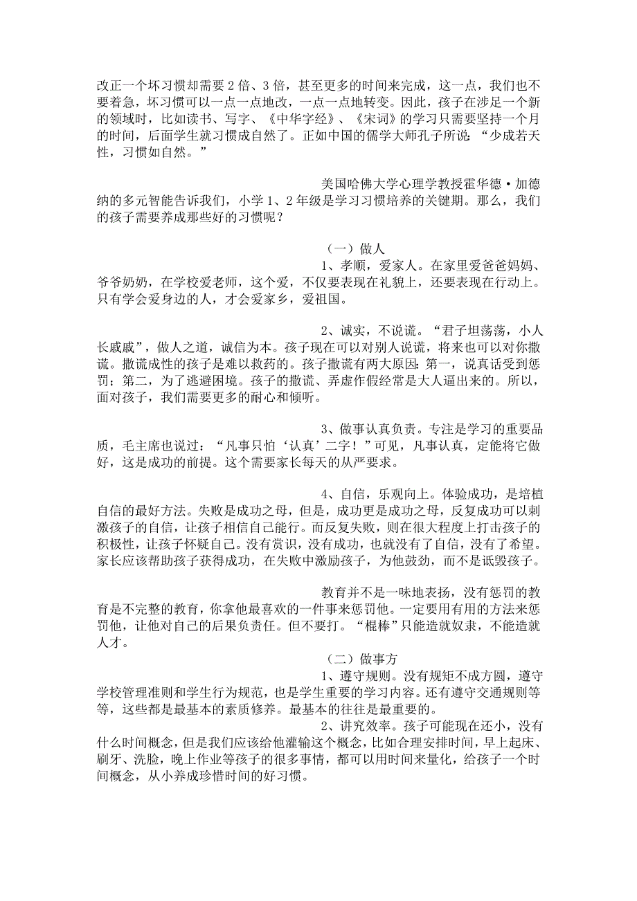 一个成功的孩子背后总站着一个成功的家长_第4页