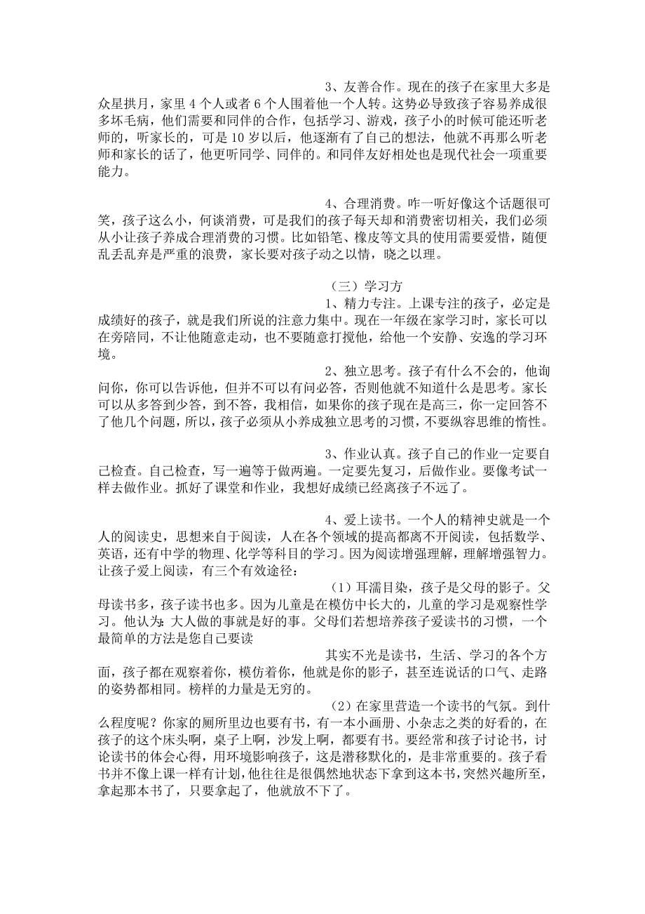 一个成功的孩子背后总站着一个成功的家长_第5页