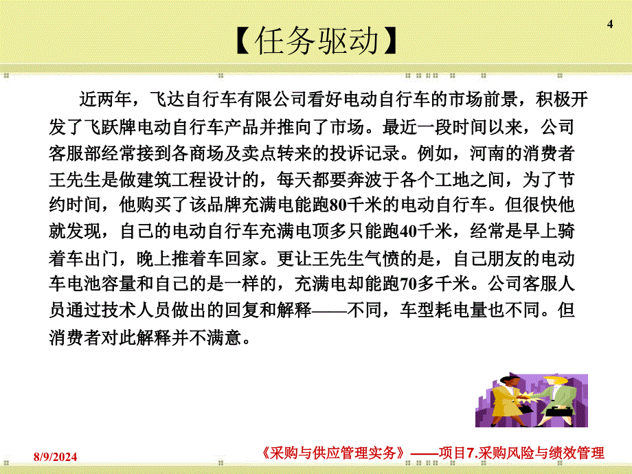 采购风险与绩效管理讲义课件_第4页