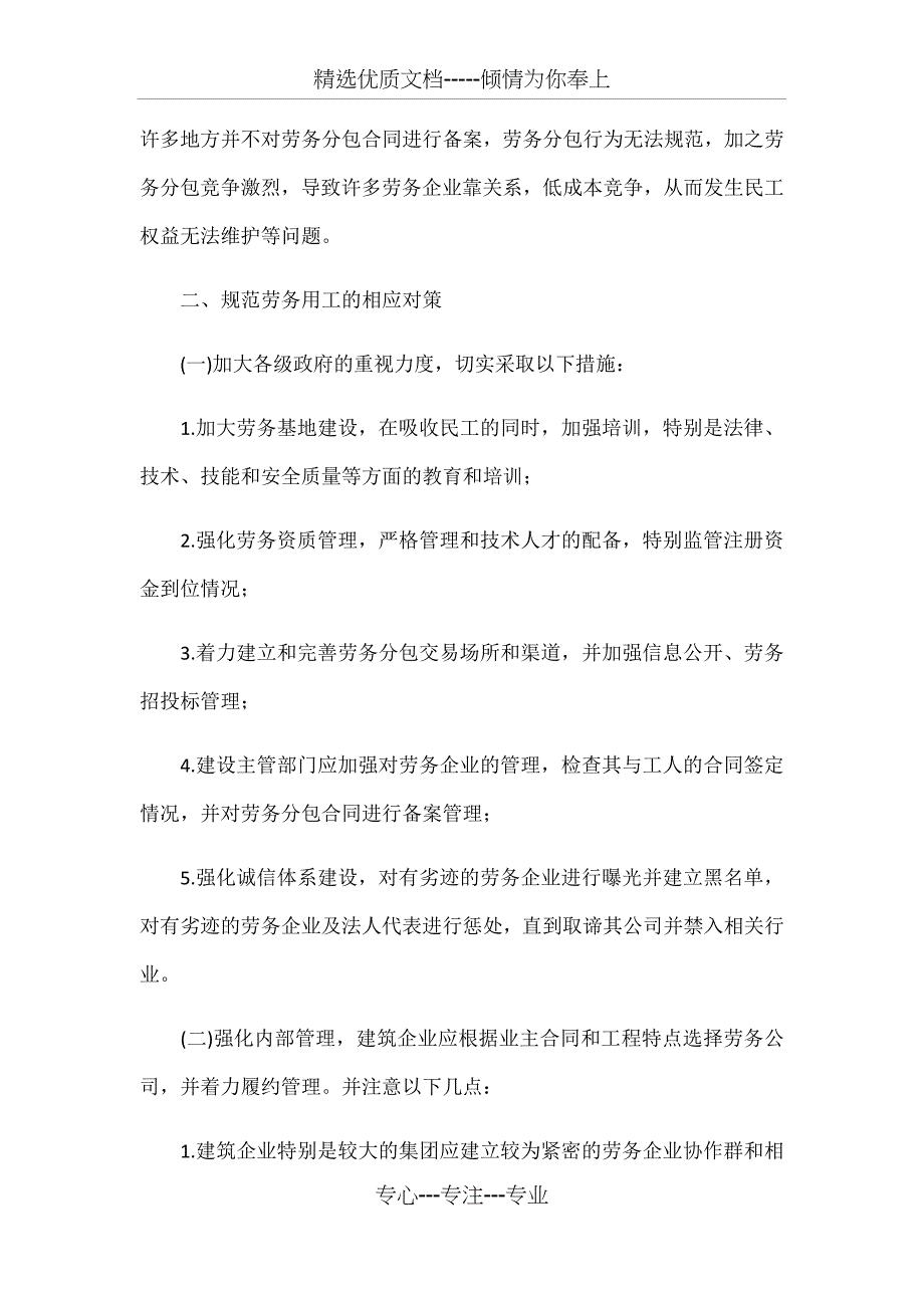 建筑施工企业劳务用工存在的问题及其对策_第4页