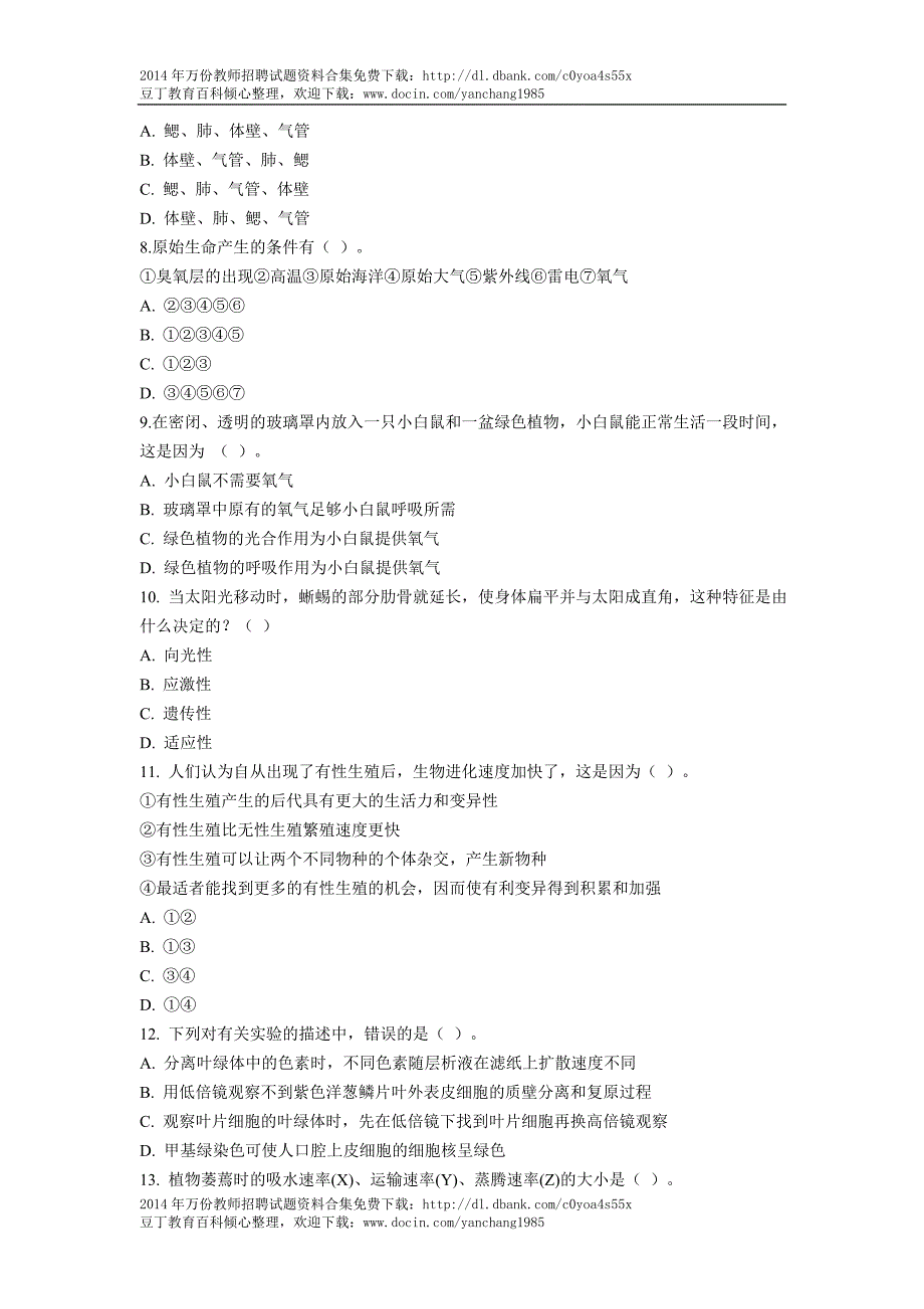 2010年特岗教师招聘中学生物专业知识试题及答_第2页