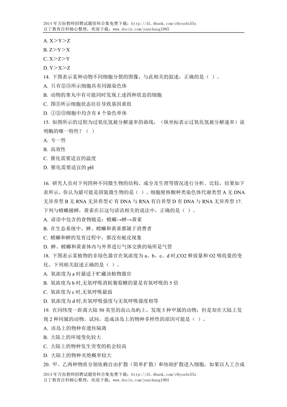 2010年特岗教师招聘中学生物专业知识试题及答_第3页