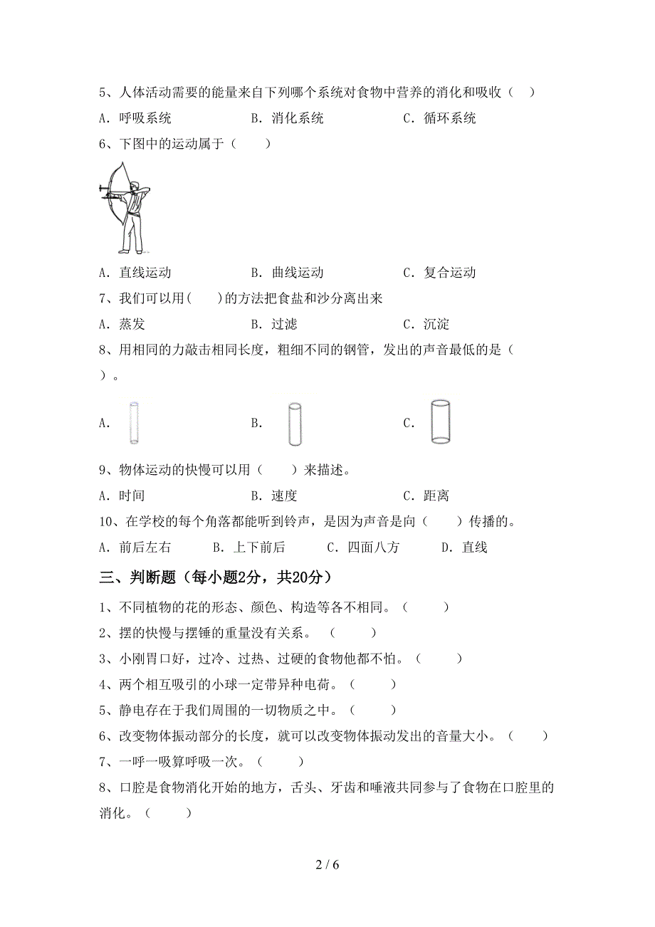 2022年苏教版四年级科学上册期中考试【附答案】.doc_第2页