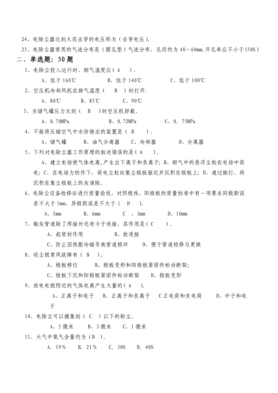 除尘工设备试题_第2页