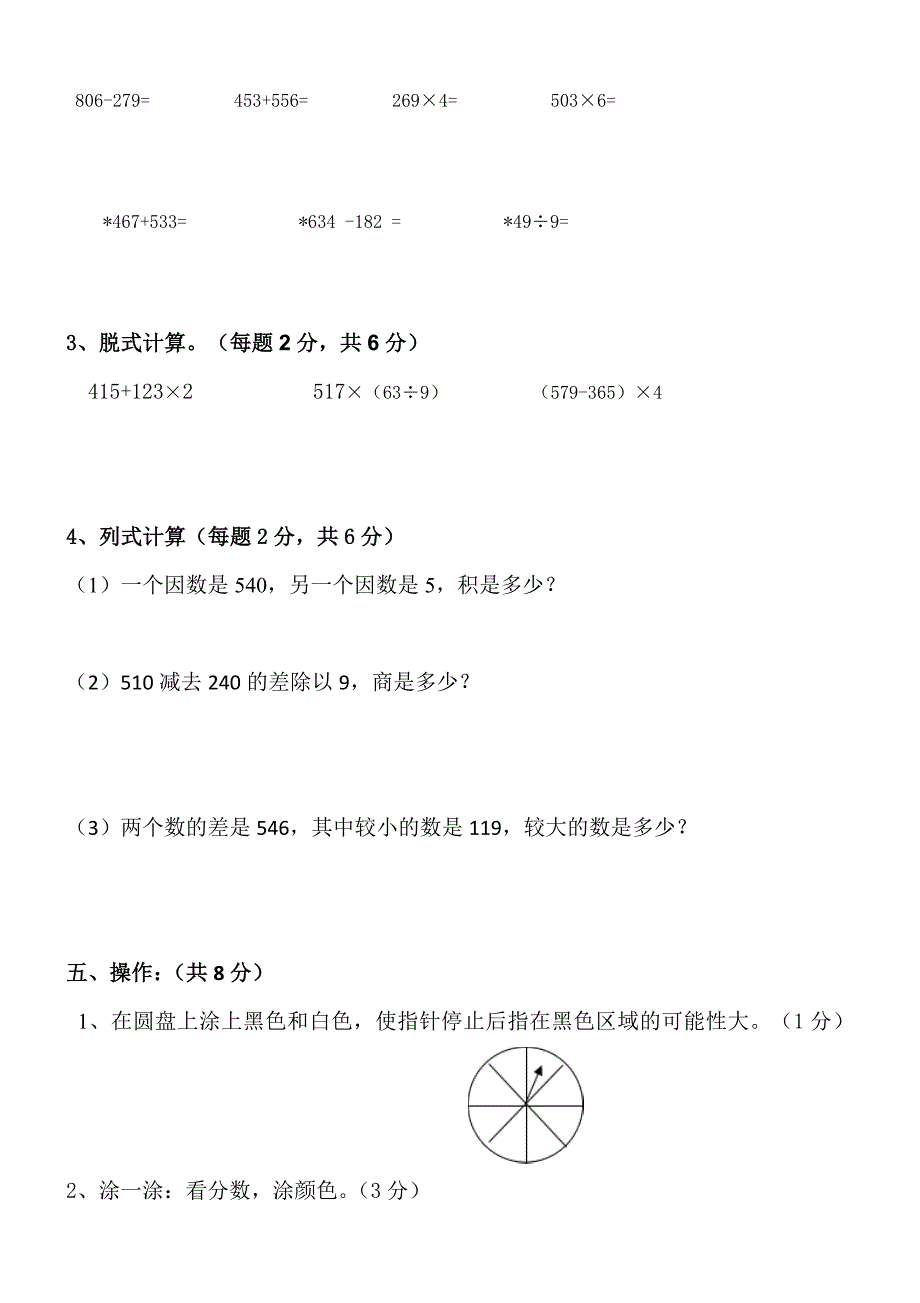 新人教版三年级数学上册期末测试卷　共3套_第3页