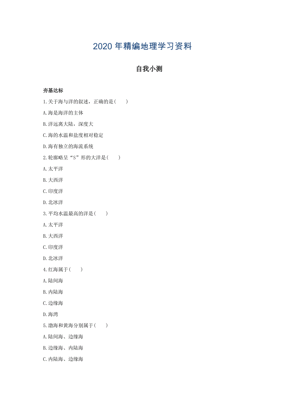 年地理鲁教版选修2自我小测：第一单元第一节海底地形及其成因 Word版含解析_第1页