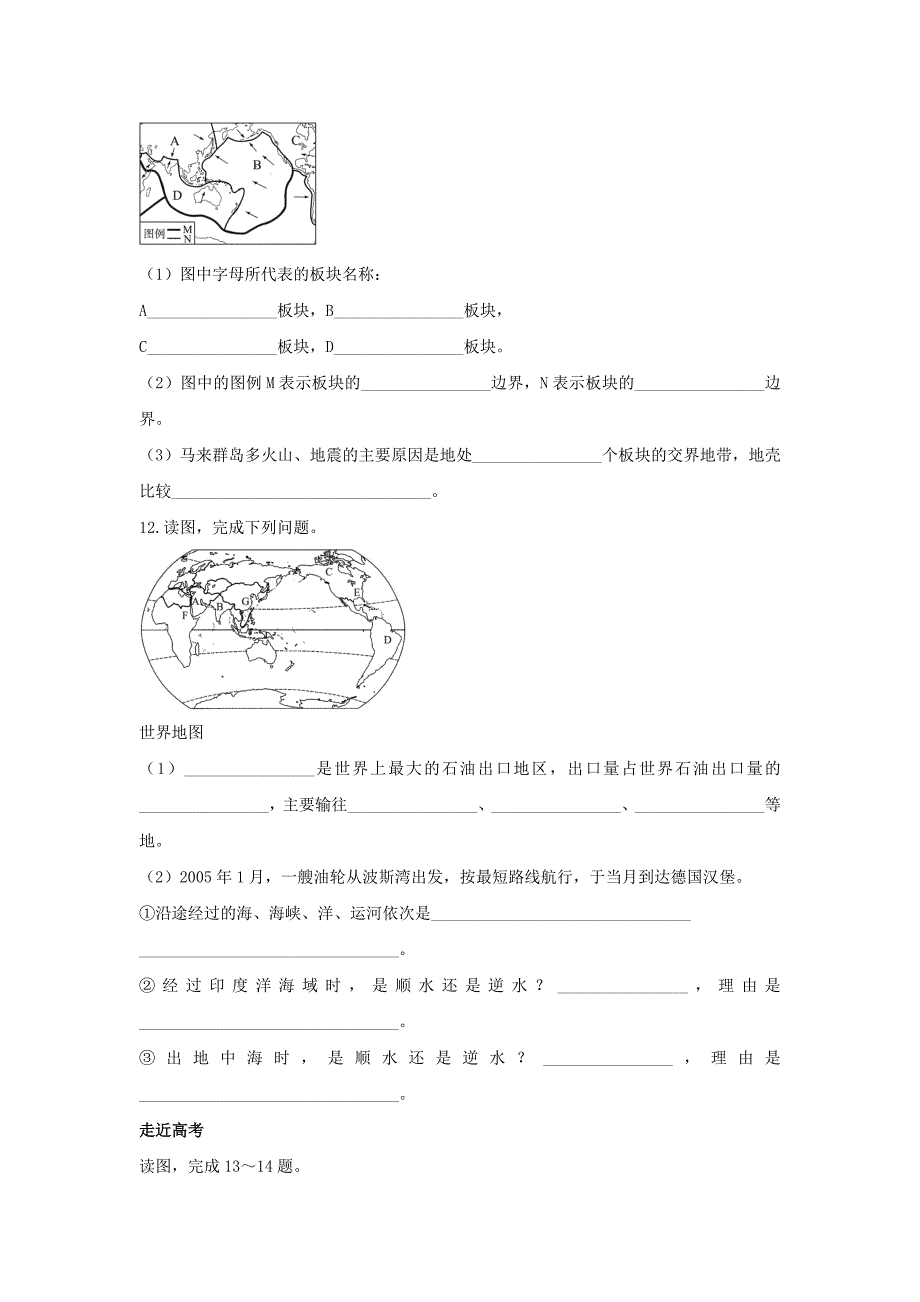 年地理鲁教版选修2自我小测：第一单元第一节海底地形及其成因 Word版含解析_第3页