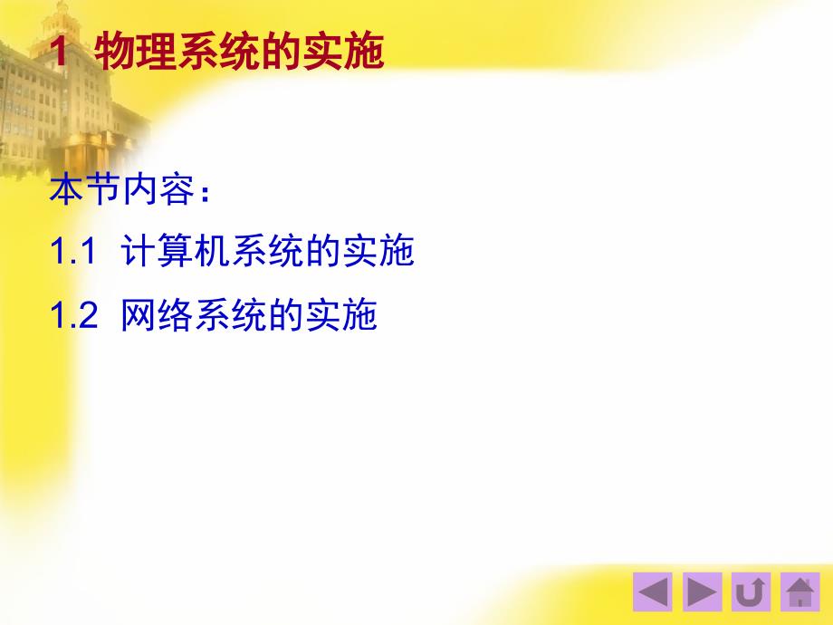 管理信息系统的系统实施ppt课件_第2页