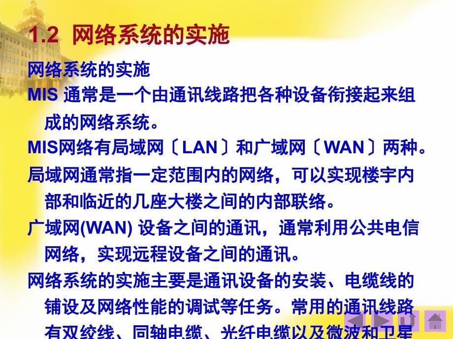 管理信息系统的系统实施ppt课件_第5页