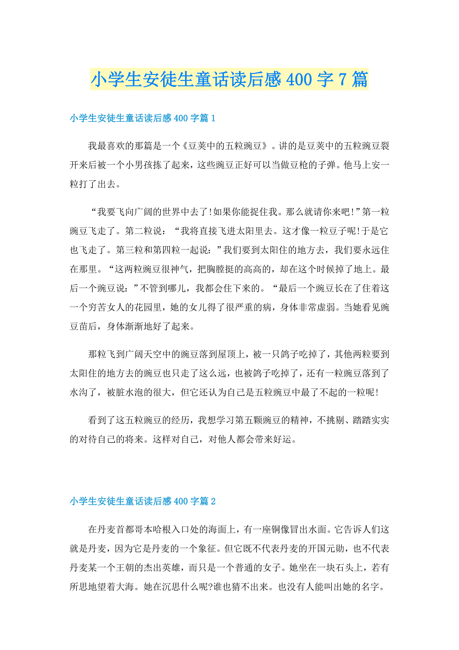 小学生安徒生童话读后感400字7篇_第1页