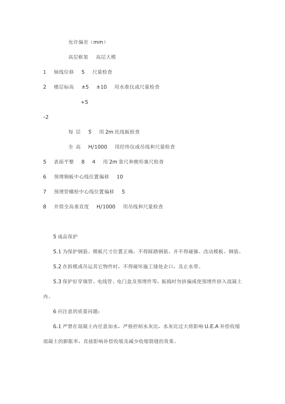 地下室防水混凝土工艺_第4页