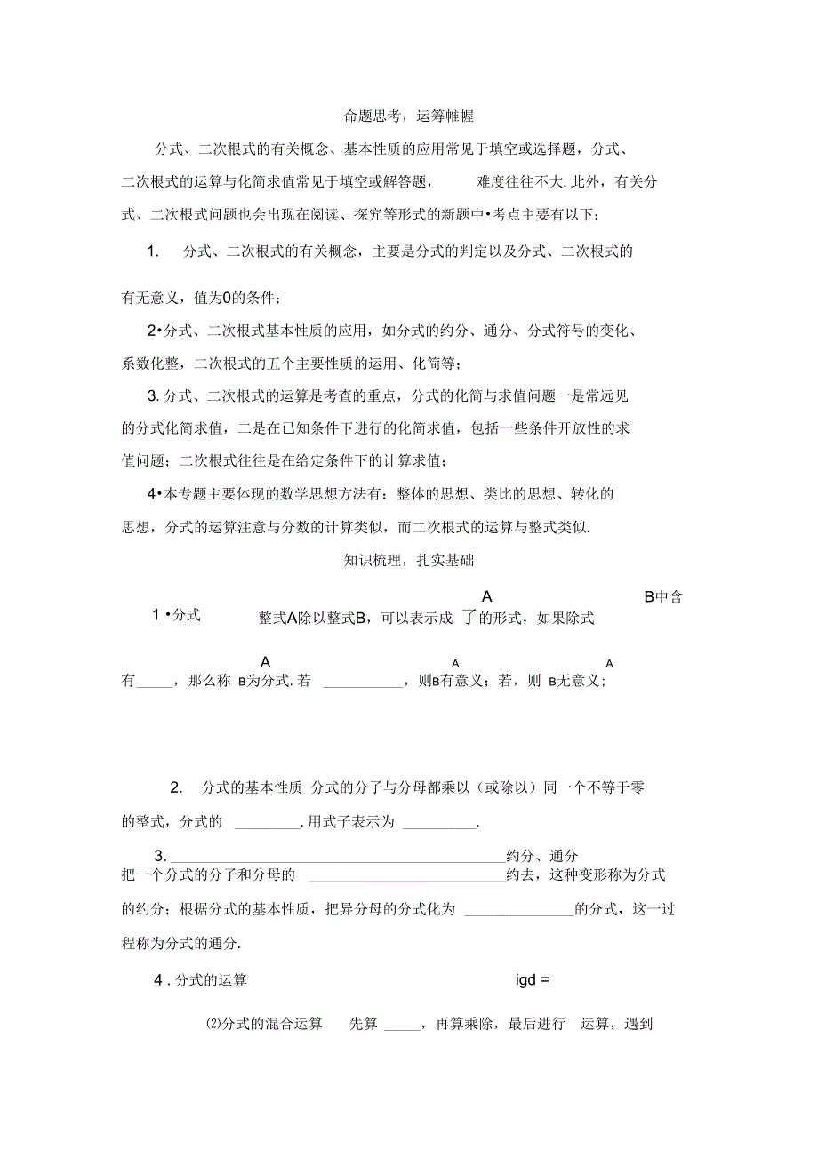 分式与二次根式_第1页