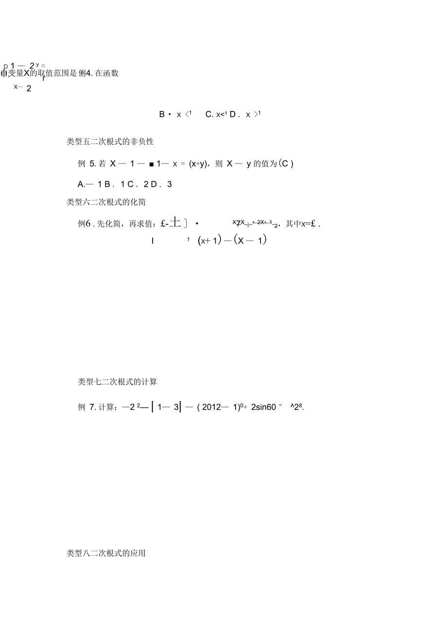 分式与二次根式_第5页