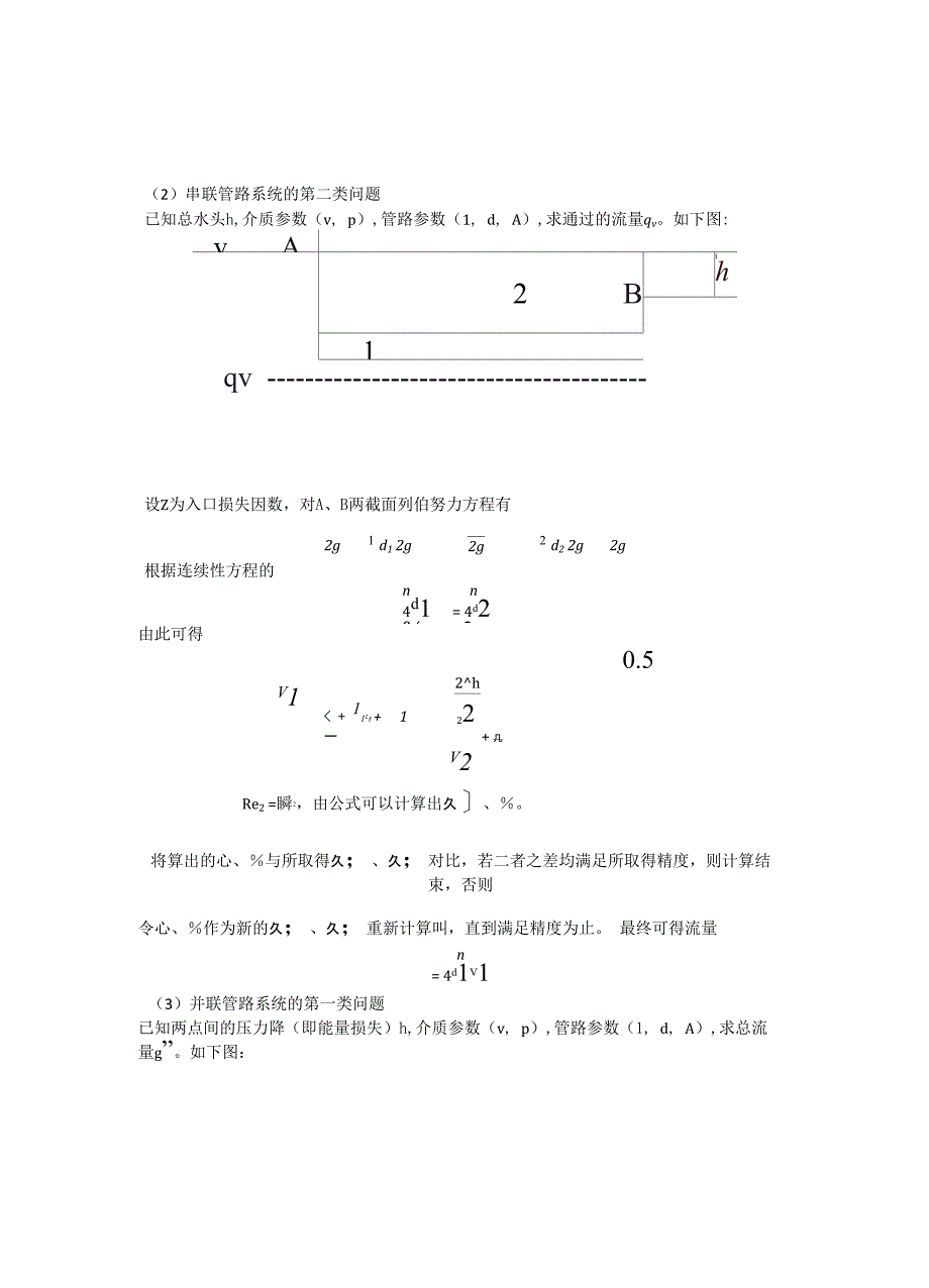 工程流体力学水力计算编程_第2页