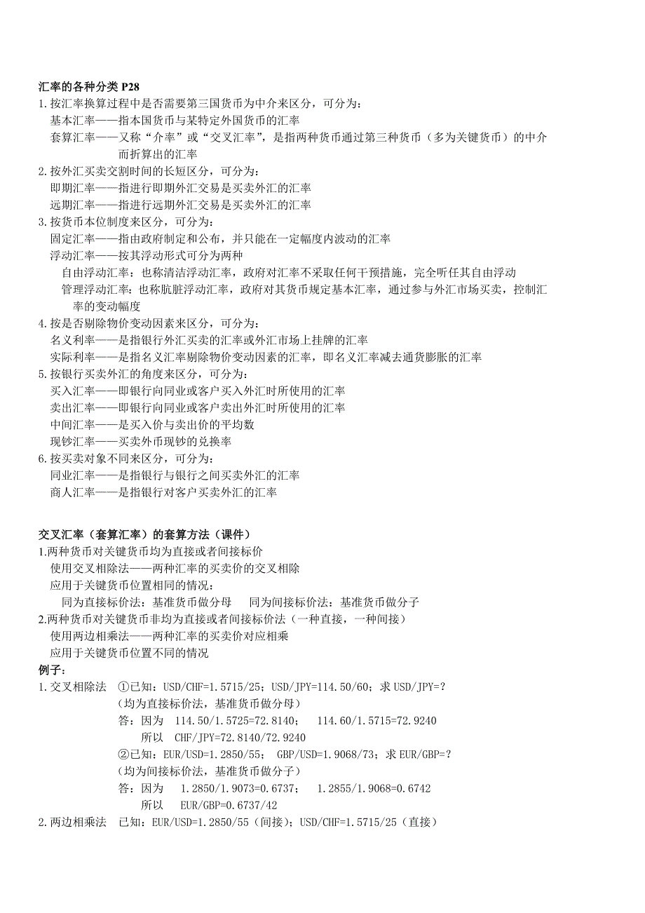 国际财务管理(不知道哪里来的额)_第3页