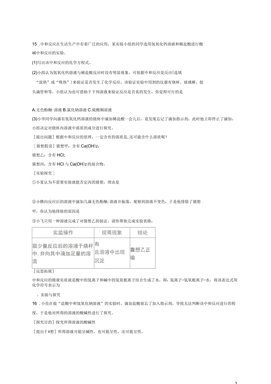 九年级化学下册第十单元《酸和碱》测试题5(含解析)(新版)新人教版_第3页